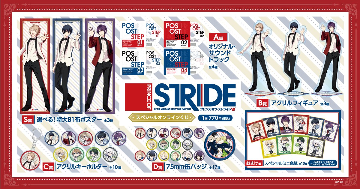 プリンス・オブ・ストライド公式 (@pj_pos) / Posts / X