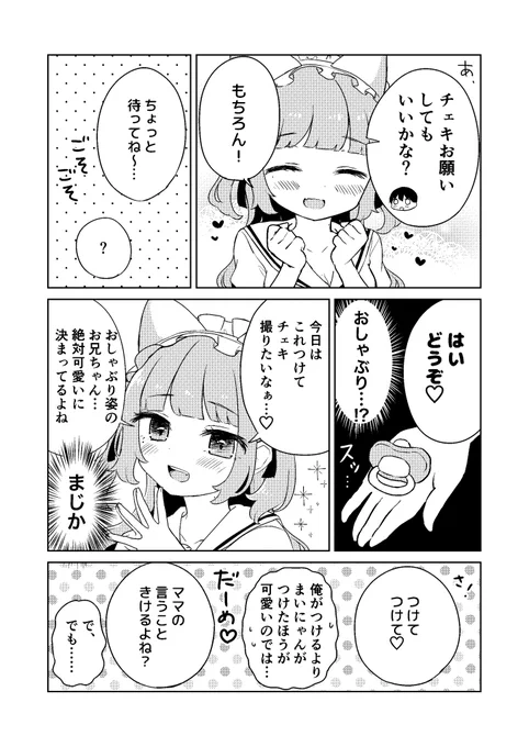 推しがママになっちゃう話(2/2) 