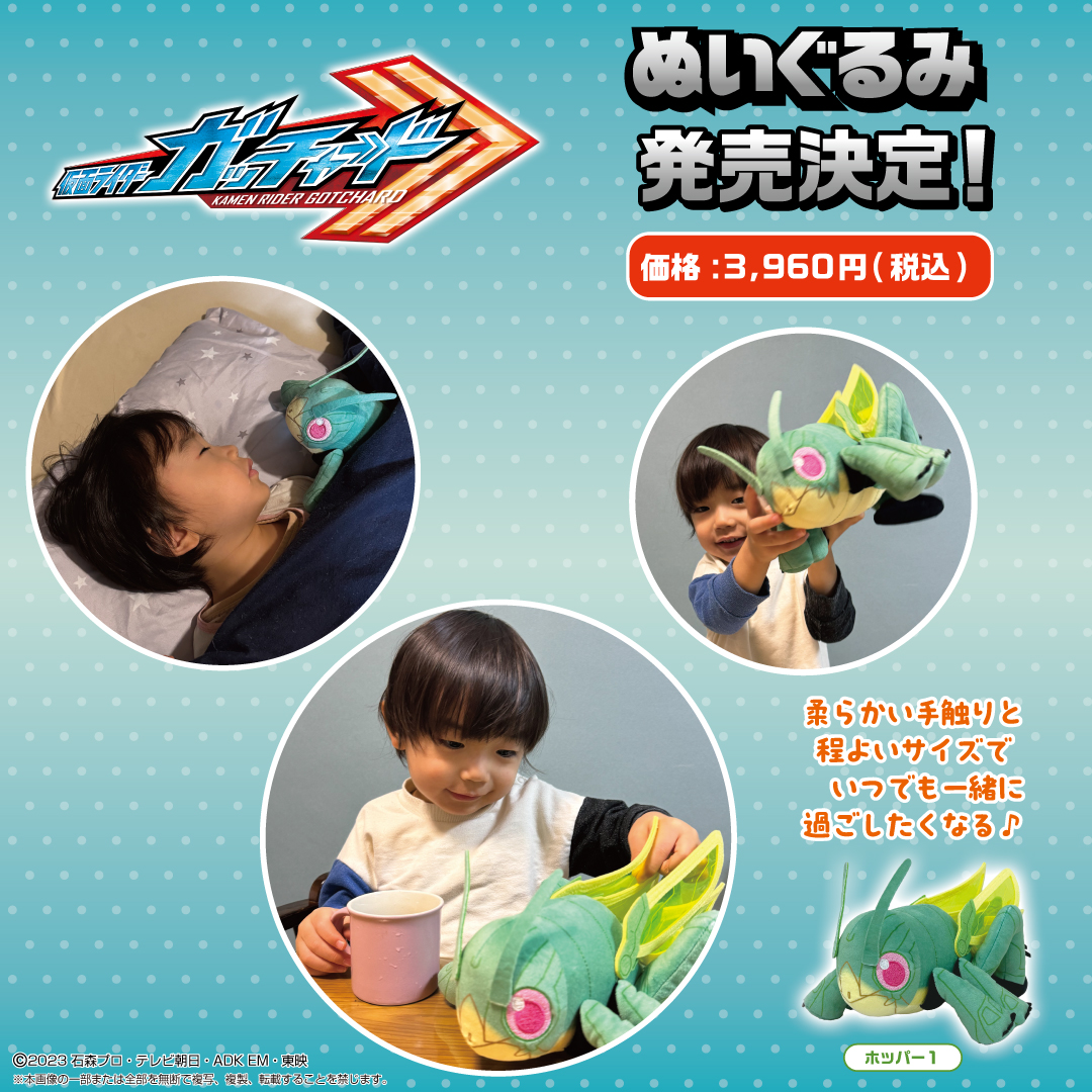 5月発売予定】『#仮面ライダーガッチャード』より、ホッパー1の