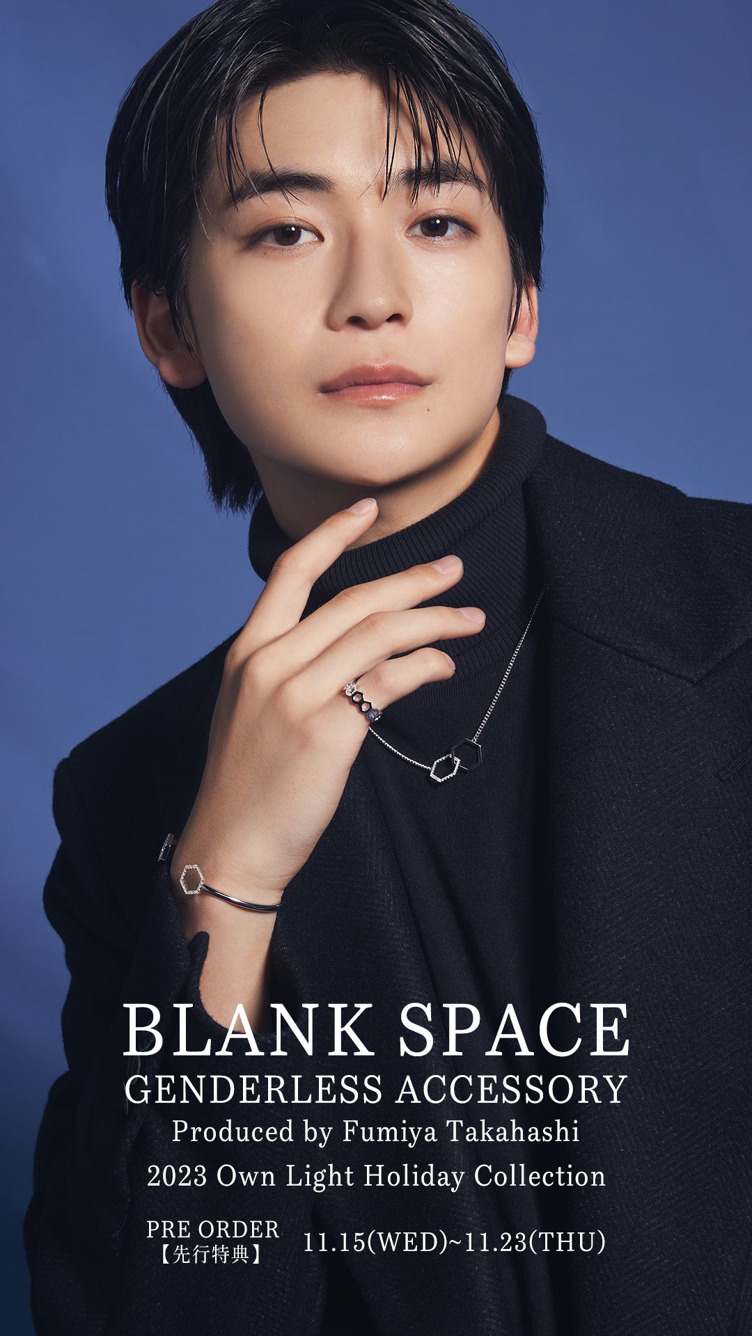 BLANK SPACE 高橋文哉 高橋文哉がプロデュースするアクセサリーブランド「ブランク