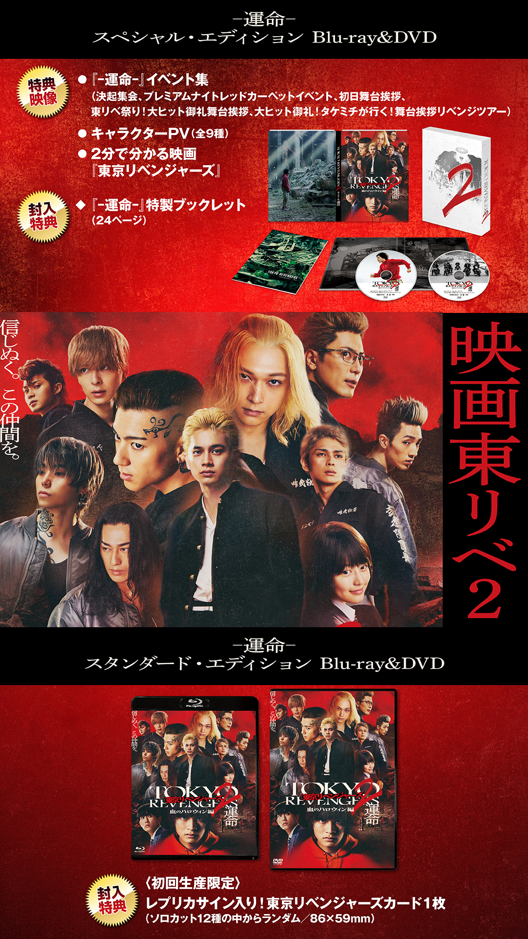 映画『東リベ2』公式《12/8・12/22 BD&DVD発売 映画『東リベ2』公式《12/8・12/22 BD&DVD発売