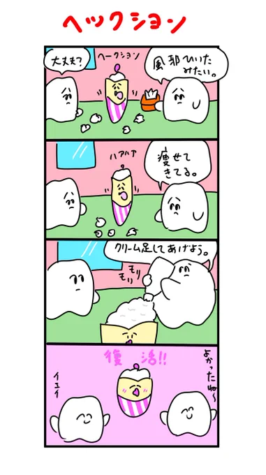 風邪ひいちゃった