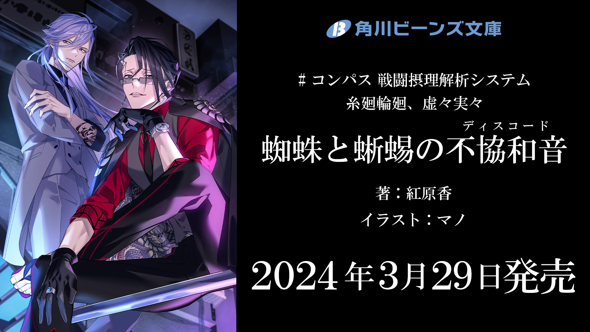 コンパス　千切常影 コンパス2.0」TVアニメ公式 | 7/25 Blu-ray発売！ on X: 