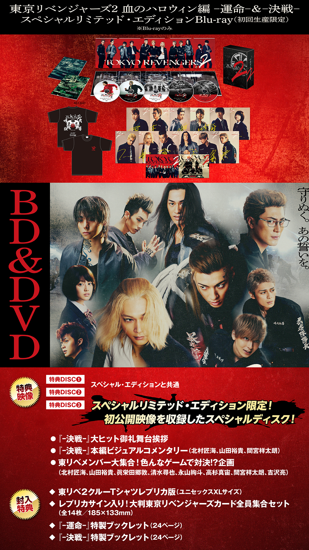 映画『東リベ2』公式《12/8・12/22 BD&DVD発売 映画『東リベ2』公式《12/8・12/22 BD&DVD発売