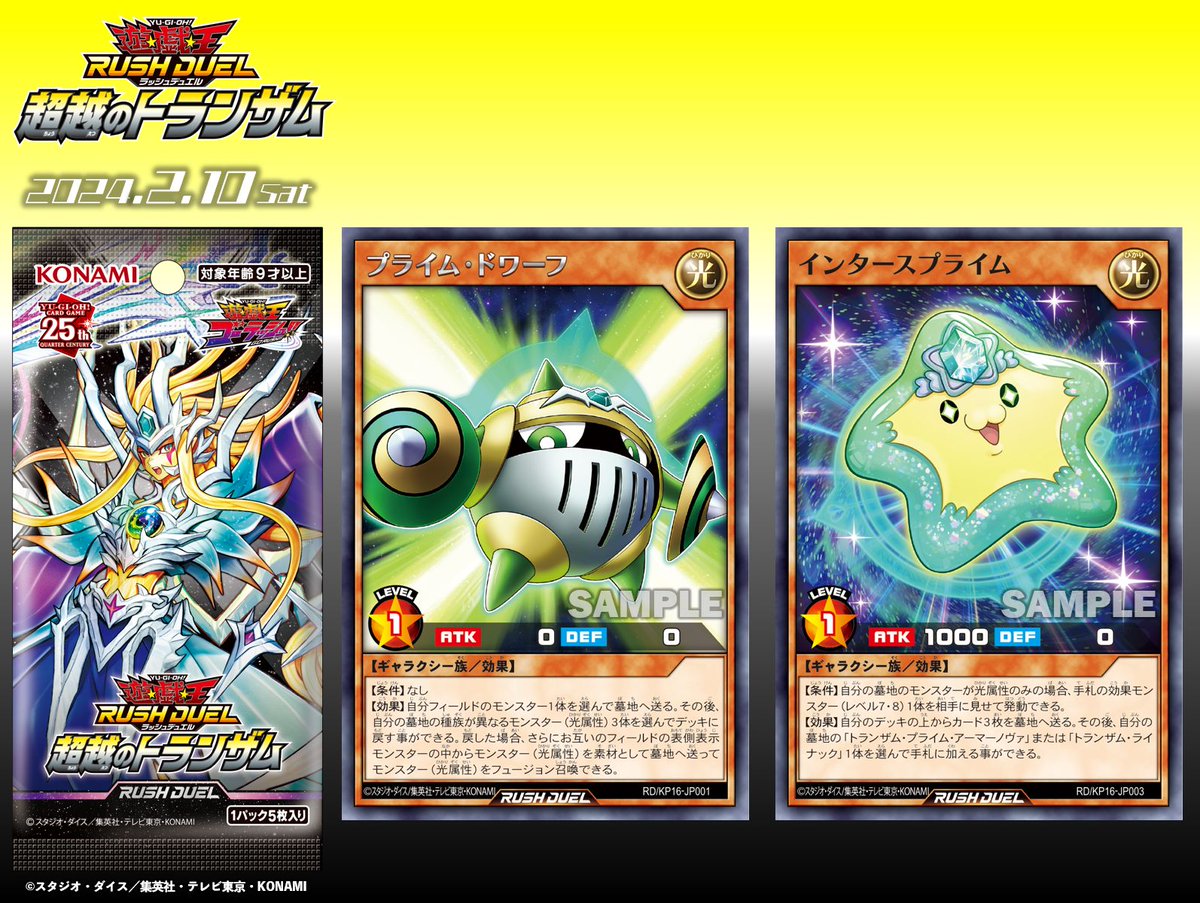 公式】遊戯王ラッシュデュエル on X: 公式】遊戯王ラッシュデュエル on X: