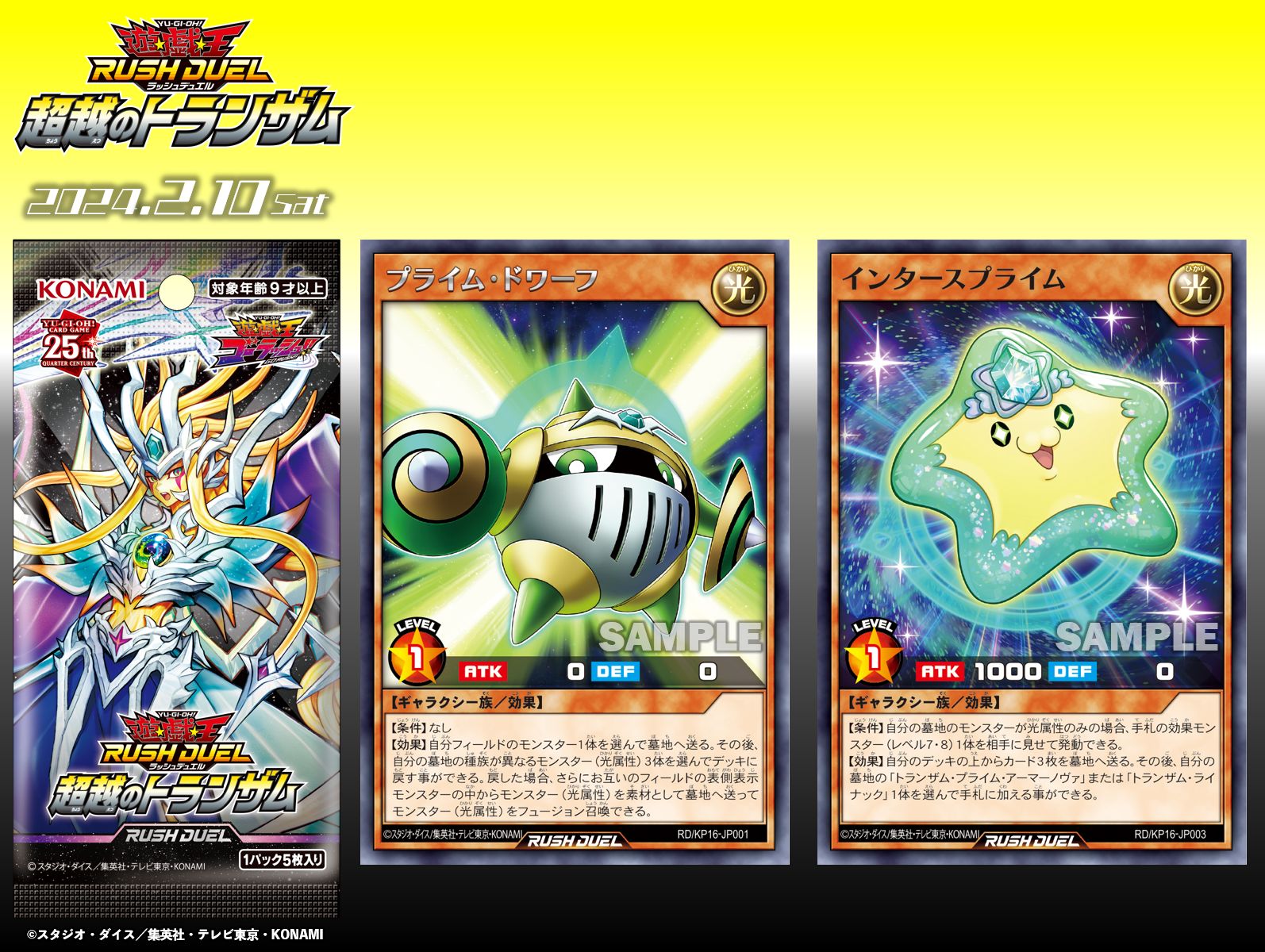 公式】遊戯王ラッシュデュエル on X: 公式】遊戯王ラッシュデュエル on X: