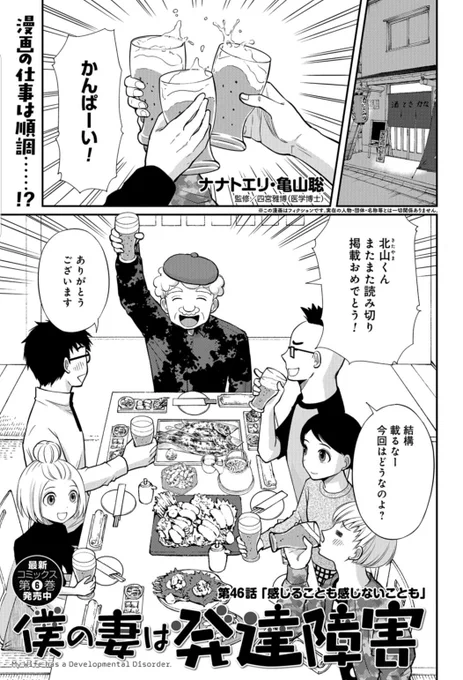 本日発売の「月刊コミックバンチ」2月号に『#僕の妻は発達障害』最新第46話が掲載されました✨

漫画の仕事は一見順調に進んでいるようだが、そこに思いもよらぬ落とし穴が…!?

🔻ぜひ本誌にてお楽しみください🙌
https://t.co/cKRQlJmWjp 