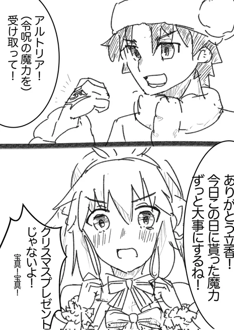 #ぐだキャス
クリスマスらくがき漫画 