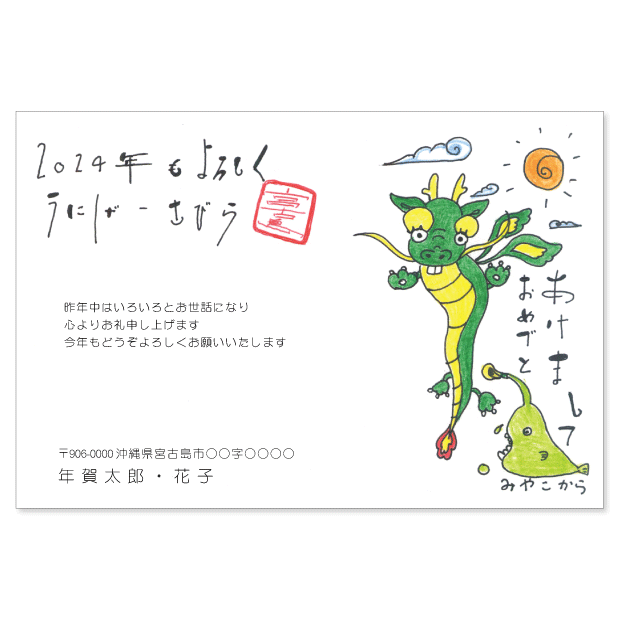 designapro's tweet photo. 🎍宮古島の年賀状【みやねんが】🐲

島クリエイターデザインのご紹介😁

Creator / 上原美春さん
宮古島在住若手アーティスト
存在感ある作品が注目度急上昇中

No.061 062 063でチェック
https://t.co/gUHTKOYrJt https://t.co/BbZOPf1GB2