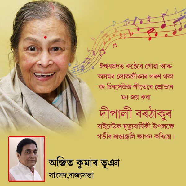 Ajit Kumar Bhuyan tweet media