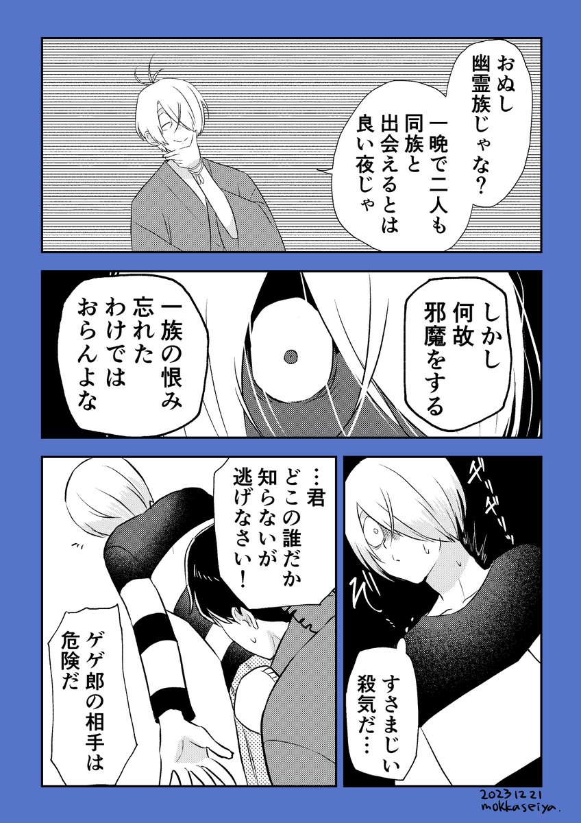 父水とゲタ水を含む漫画。②
子育て時代に、人嫌い期のゲゲ郎と水木セコムのゲタ吉が来る漫画。
あと一回つづくよ! 