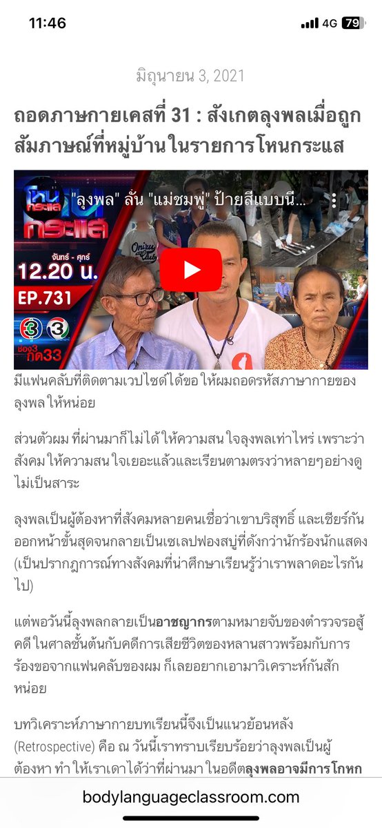 ถอดรหัสภาษากาย by หมอมด tweet media