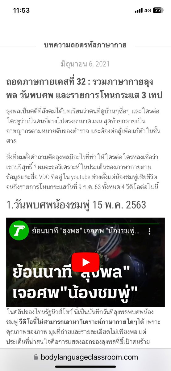 ถอดรหัสภาษากาย by หมอมด tweet media