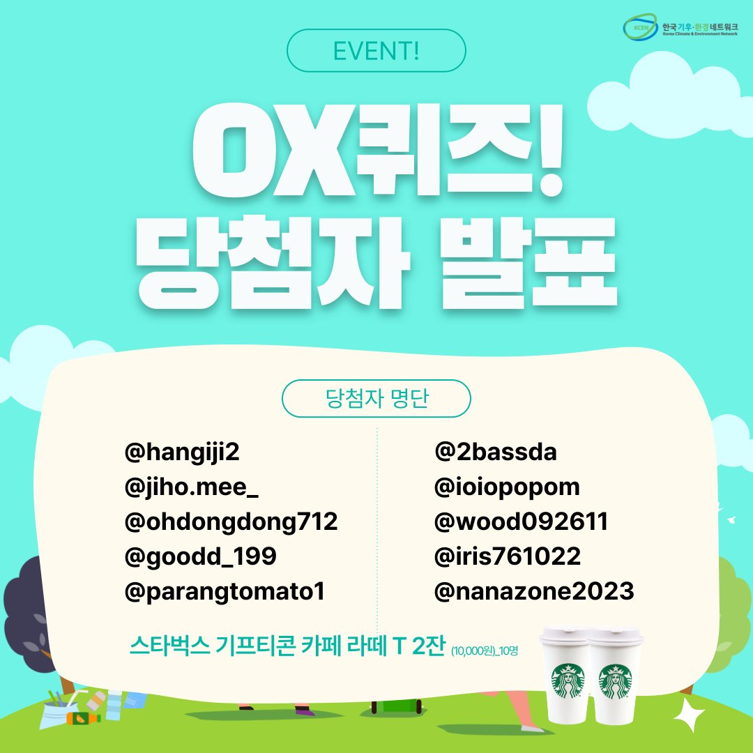 한국기후·환경네트워크 tweet media