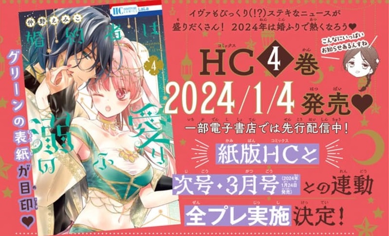 💎本日発売LaLa2月号🕌 表紙&特別編で登場💜 「#婚約者は溺愛のふり」 by #仲野えみこ  ラチエルとファハドの いちゃ甘な一夜?💕  HC最新④巻は1/4発売! 💜ボイスドラマ化 💜仲野えみこ漫福ガチャ開催 💜LaLa3月号連動 全プレ …とスペシャル企画も盛り沢山✨