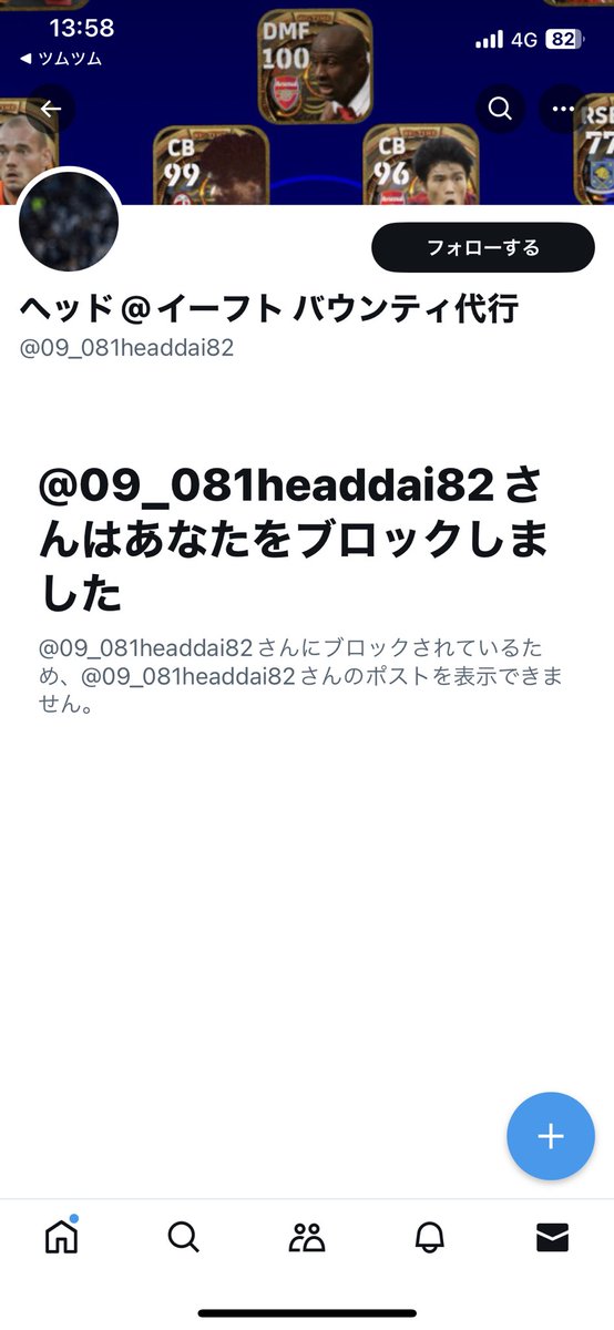tanakatte1091's tweet photo. この人やばいお金払って3日だったのにやってくれないしブロックされて終わり絶対みんな頼まないようにね！😃🤭🫵🏾 https://t.co/qHjewiqsM2