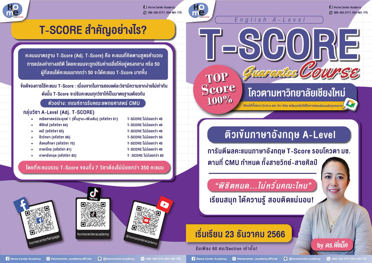 homecenter_HC's tweet photo. 📷 คอร์ส “English A-Level T-Score Guarantee Course" by Dr.P'Max มาแล้วตามคำเรียกร้อง รับรองผลคะแนนภาษาอังกฤษ CMU T-Score รอบโควตา มช.ทั้งสายวิทย์-สายศิลป์ พิชิตหมดไม่หวั่นคณะไหน เริ่มเปิดคอร์ส 23 ธ.ค. 66 เป็นต้นไป เรียนได้ทั้ง Online และ On-Site สอบติดชัวร์ https://t.co/agpxJmJ44a