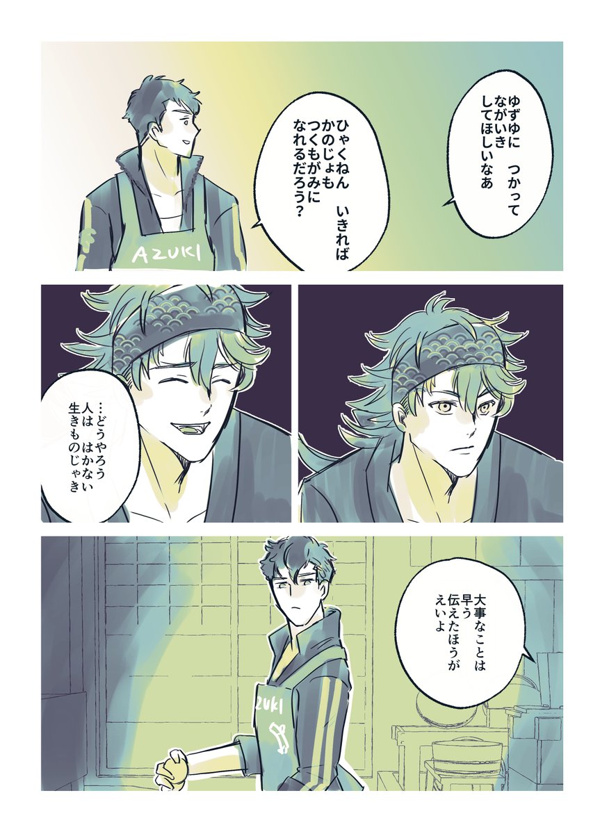 #100日後に結婚する小豆さに
Day45 「はかないいきもの」 