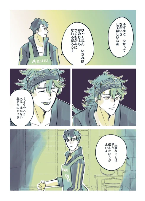 #100日後に結婚する小豆さに
Day45 「はかないいきもの」 