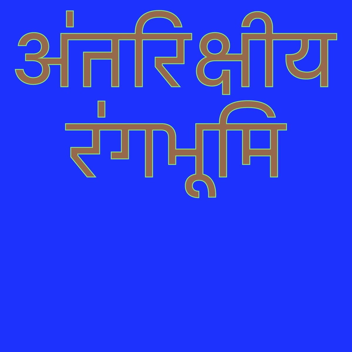 3 Sided Coin | Design Studio (@3_sided_coin) on Twitter photo These typefaces, designed Devanagari-first, make for excellent companions to text font to create unique designs.
Ikat ➡️ futurefonts.xyz/lipi/ikat-deva… (<a href="/futurefonts/">Future Fonts</a>)
Vilom ➡️ fontstand.com/fonts/vilom-de… (<a href="/EkTypeFoundry/">Ek Type</a>)
Ouma ➡️ universalthirst.com/products/Ouma (<a href="/UniversalThirst/">युनिवर्सल थर्स्ट</a>) These typefaces, designed Devanagari-first, make for excellent companions to text font to create unique designs.
Ikat ➡️ futurefonts.xyz/lipi/ikat-deva… (<a href="/futurefonts/">Future Fonts</a>)
Vilom ➡️ fontstand.com/fonts/vilom-de… (<a href="/EkTypeFoundry/">Ek Type</a>)
Ouma ➡️ universalthirst.com/products/Ouma (<a href="/UniversalThirst/">युनिवर्सल थर्स्ट</a>)