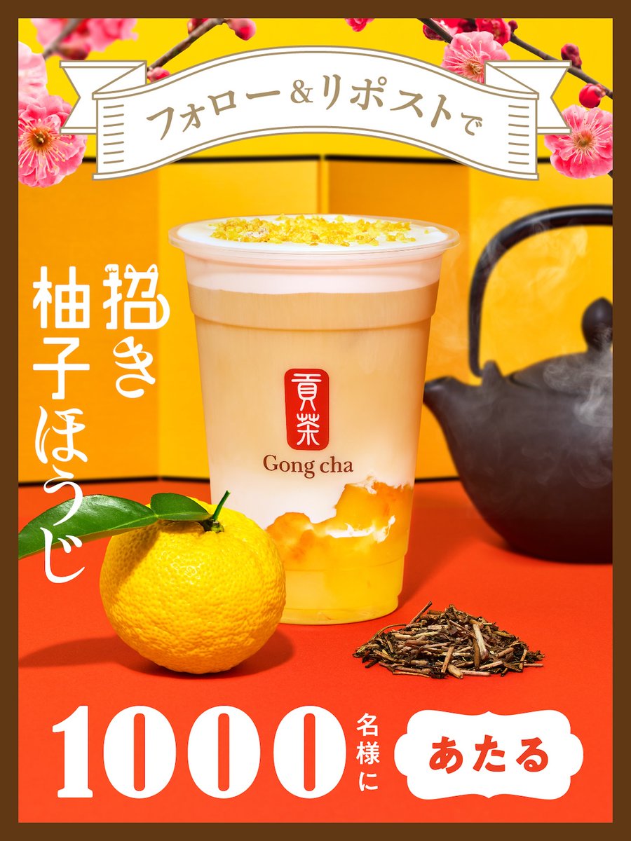gongcha_japan's tweet photo. ／
今年最後のご褒美チャンス！✨
招き柚子ほうじキャンペーン🐱
＼

💛🟤💛 🟤💛

1⃣0⃣0⃣0⃣名様に
新商品『招き柚子ほうじ』
１つをプレゼント！

💛🟤💛 🟤💛

フォロー&amp;リポストで応募☑️

※当選者のみDMで自動送信
※この投稿は1/1(月)7:59まで
https://t.co/BcbD55SqWS https://t.co/TEPN2r9ePr
