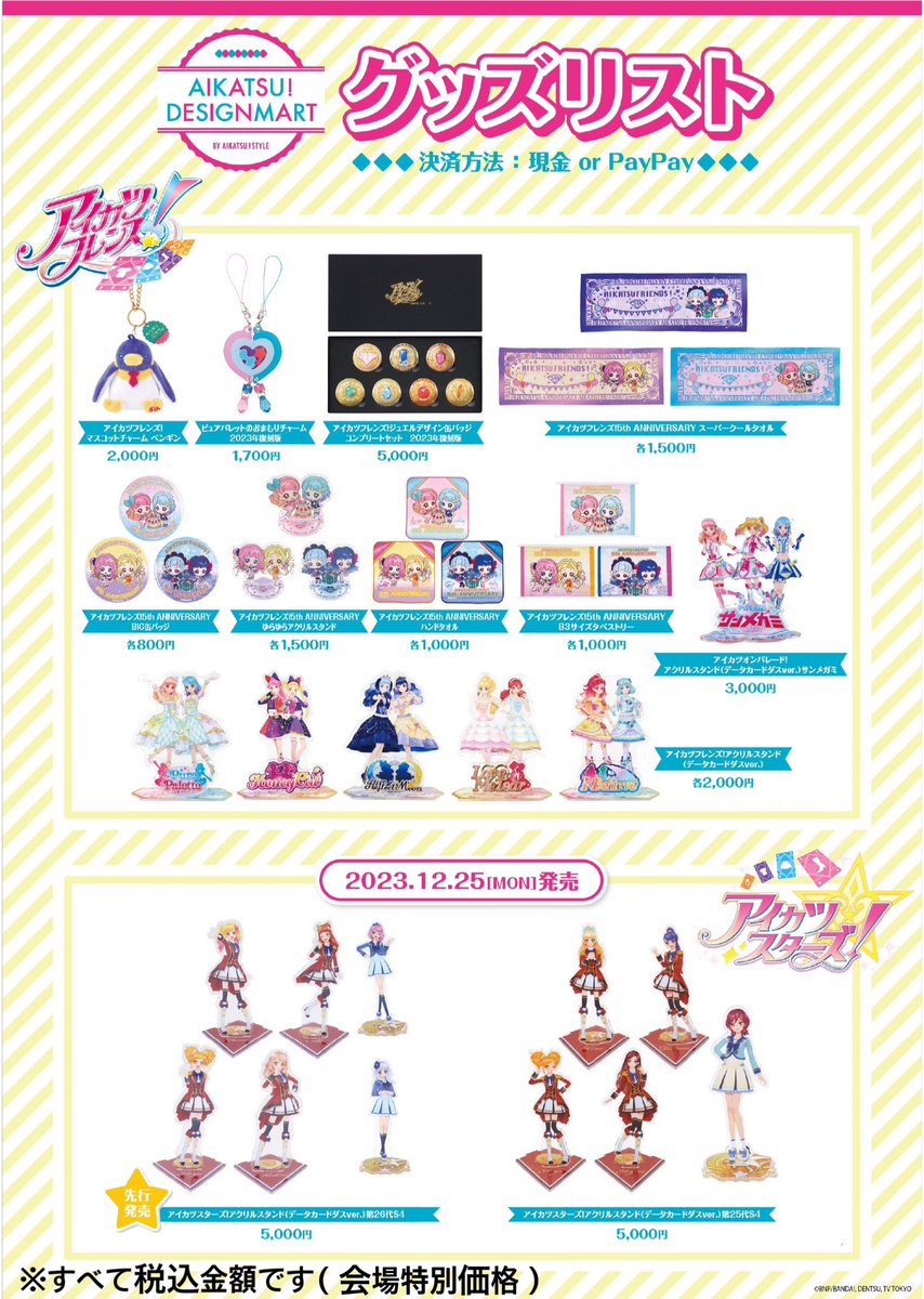 アイカツプラネット！ Twitter当選品 直筆サイン入りポスター