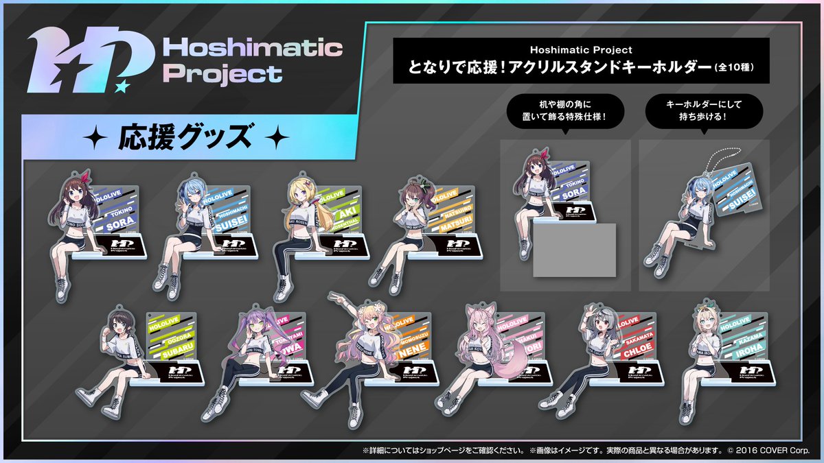 Hoshimatic Project 応援グッズ」は明日18時より「hololive production