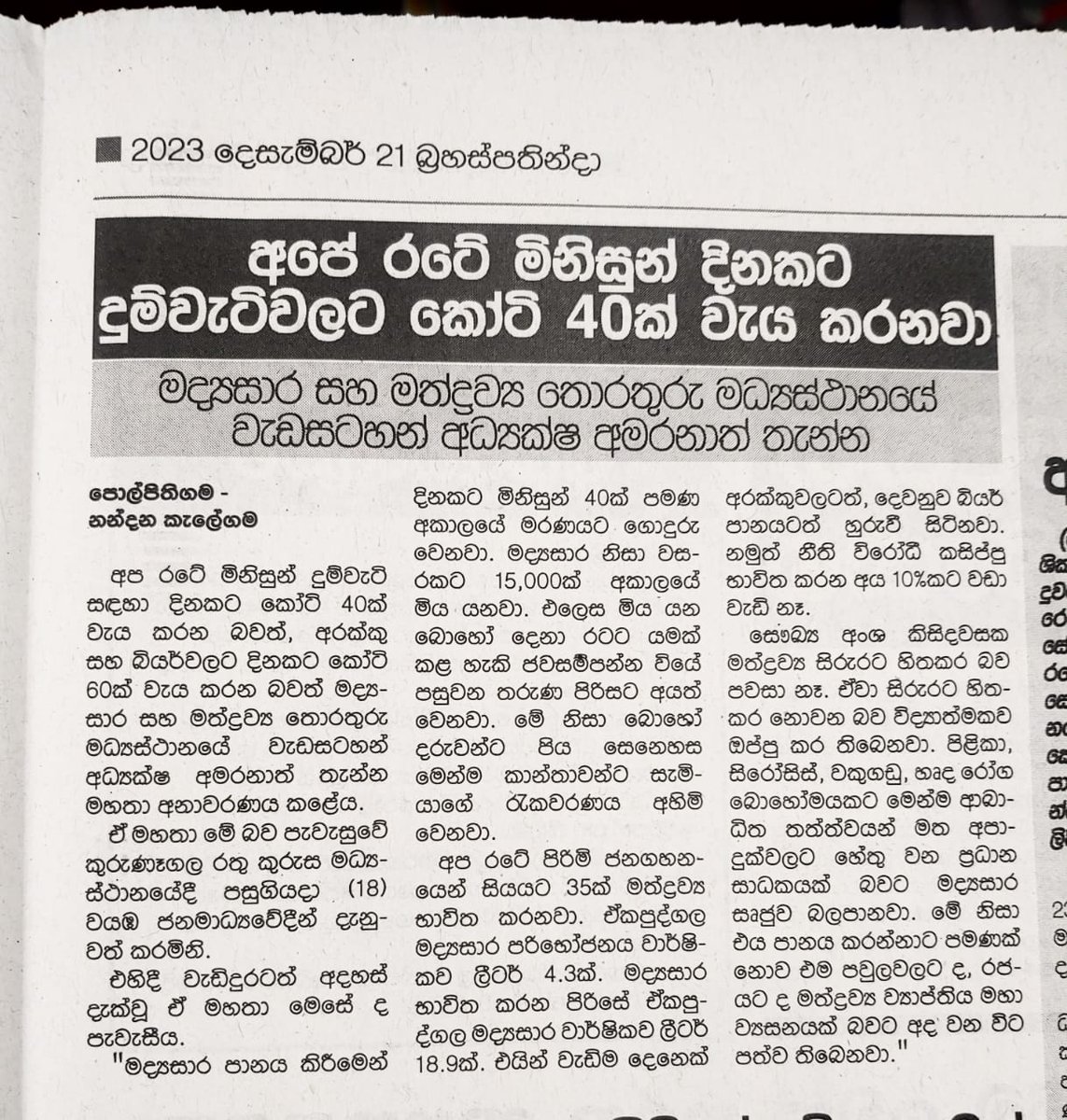 ArunatilakeN's tweet image. Why policies are important for #TobaccoControl and #AlcoholControl