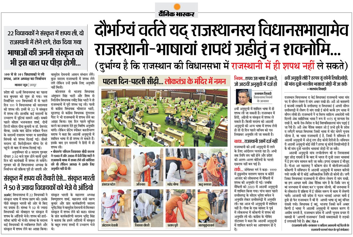 दुर्भाग्य है कि राजस्थान की विधानसभा में राजस्थानी में ही शपथ नहीं ले सकते

#RajasthanVidhanSabha #Rajasthan 

अधिक खबरें और ई-पेपर पढ़ने के लिए दैनिक भास्कर ऐप इंस्टॉल करें - dainik-b.in/mjwzCSxDdsb