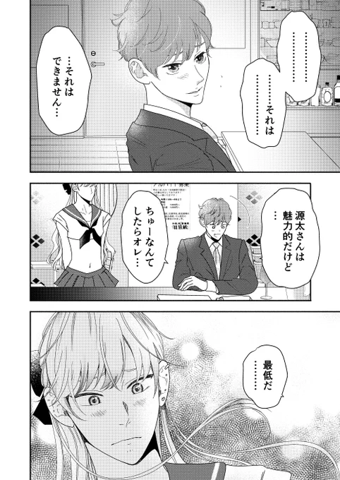 源ちゃんシリーズ79  

#創作BL 

がびーん😱 
