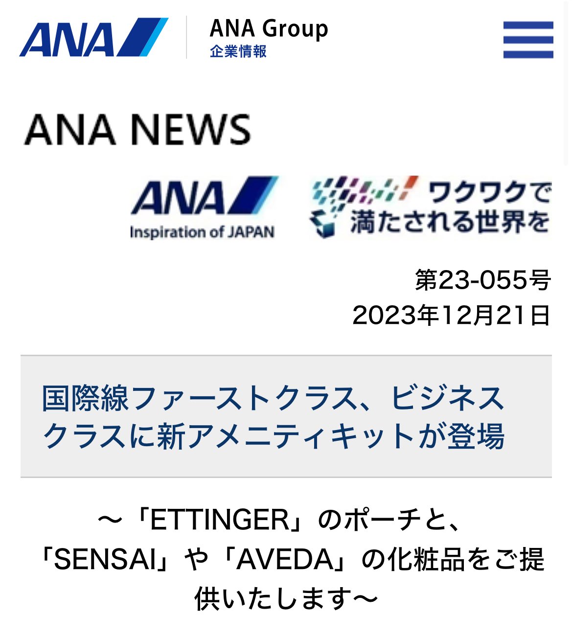 Airlines】ファーストクラスアメニティセット12点 芳しい