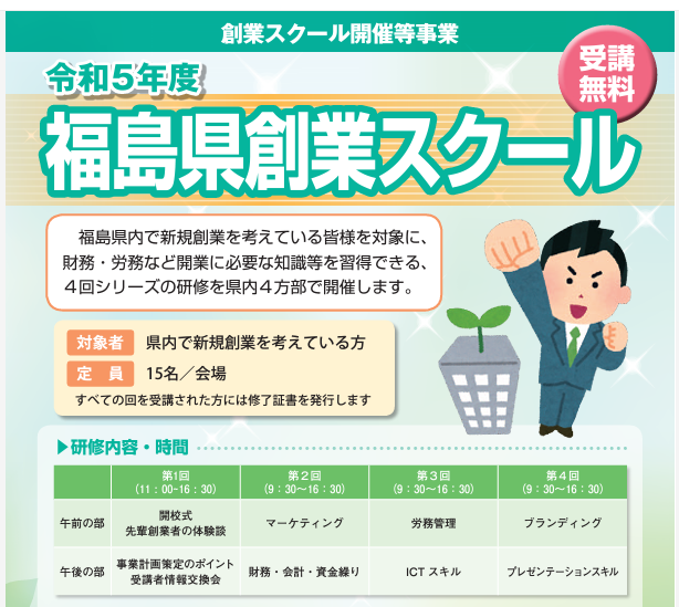 GOODLOCALF's tweet photo. ＼締め切り12月27日まで延長🚩／
＼福島県創業スクール🔥／

本年度の最終受付となる創業スクールのご案内です！
全4回で、マーケティングや労務管理、ブランディングなどについて学ぶことができるスクールです！
#福島県 #起業 #創業 #事業計画書 https://t.co/v3HECZhFtK