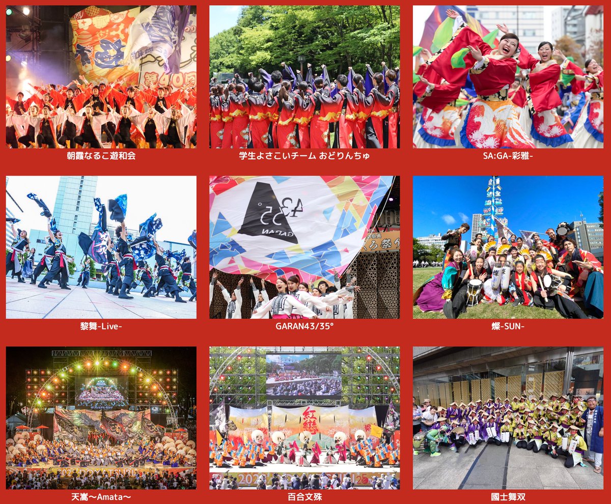 TachinomiFest's tweet photo. 【おでん&amp;地酒フェス2024】
ステージプログラム第1弾発表！
よさこい、DJ、アニソンディスコがおでん＆地酒フェスのステージをぽっかぽかに温めます☺️

https://t.co/T62oeZ1IqT

#よさこい
#アニソンディスコ 
#おでん地酒フェス https://t.co/3aNBQcSBbC