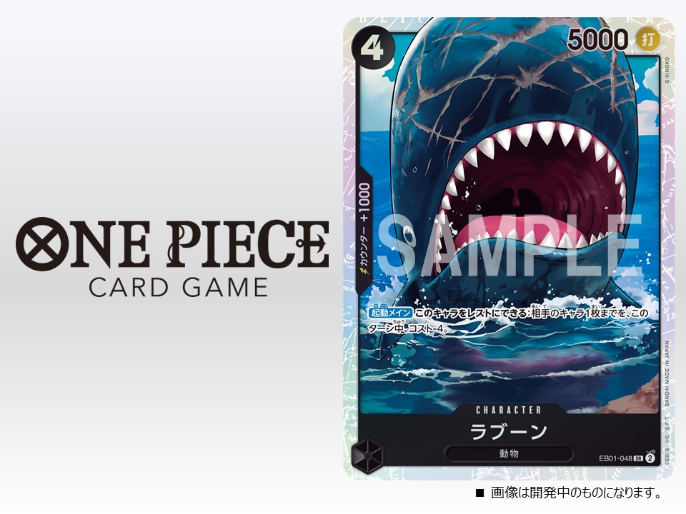 ☆EB-01 カード紹介☆ 「#ONEPIECEカードゲーム チャンピオンシップ