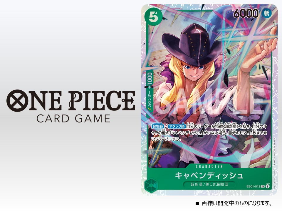 ☆EB-01 カード紹介☆ 「#ONEPIECEカードゲーム チャンピオンシップ