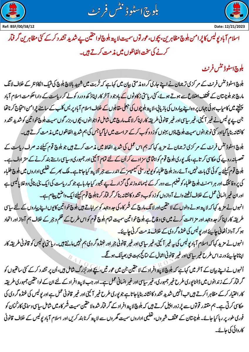 اسلام آباد پولیس کا پُرامن بلوچ مظاہرین، بچوں، عورتوں سمیت لاپتہ بلوچ لواحقین پے شدید تشدد کرکے کئی مظاہرین گرفتار کرنے کی سخت الفاظوں میں مذمت کرتے ہیں۔ 

بلوچ اسٹوڈنٹس فرنٹ