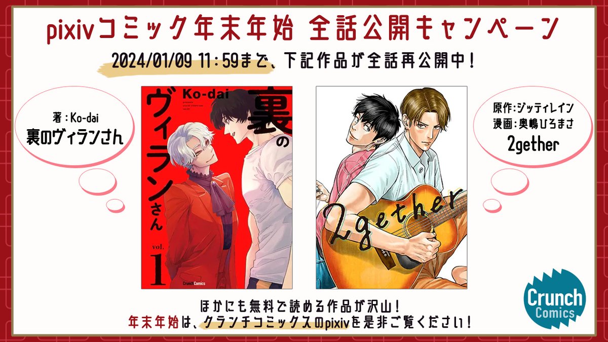 2gether』コミック＆小説公式 (@wani_2gether) / X