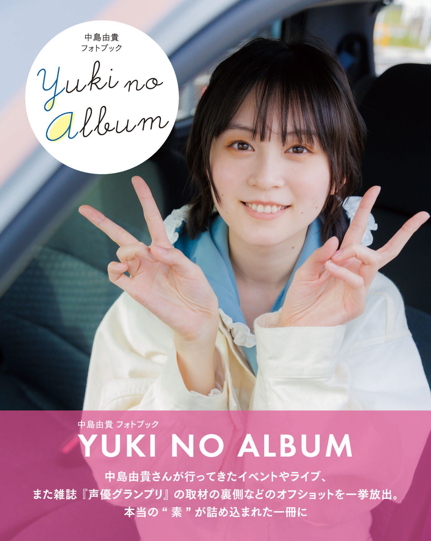 中島由貴❄4/25 写真集発売！ على X: 