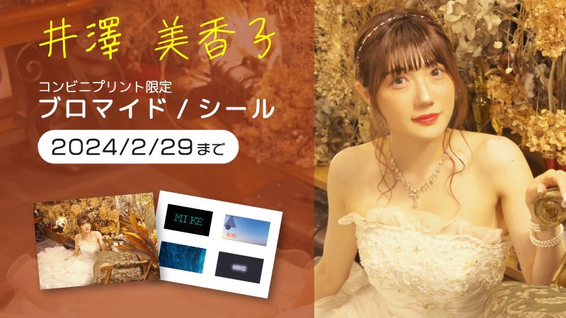 井澤美香子-みけ- a X: 井澤美香子-みけ- a X: