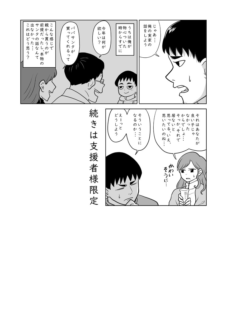 もうすぐクリスマスなので、クリスマスにまつわる短編漫画を読もう! https://kashiwagidaiki.fanbox.cc/posts/4601129  500円で他にも100本以上の短編漫画が全部読めちゃうぞ!お得!