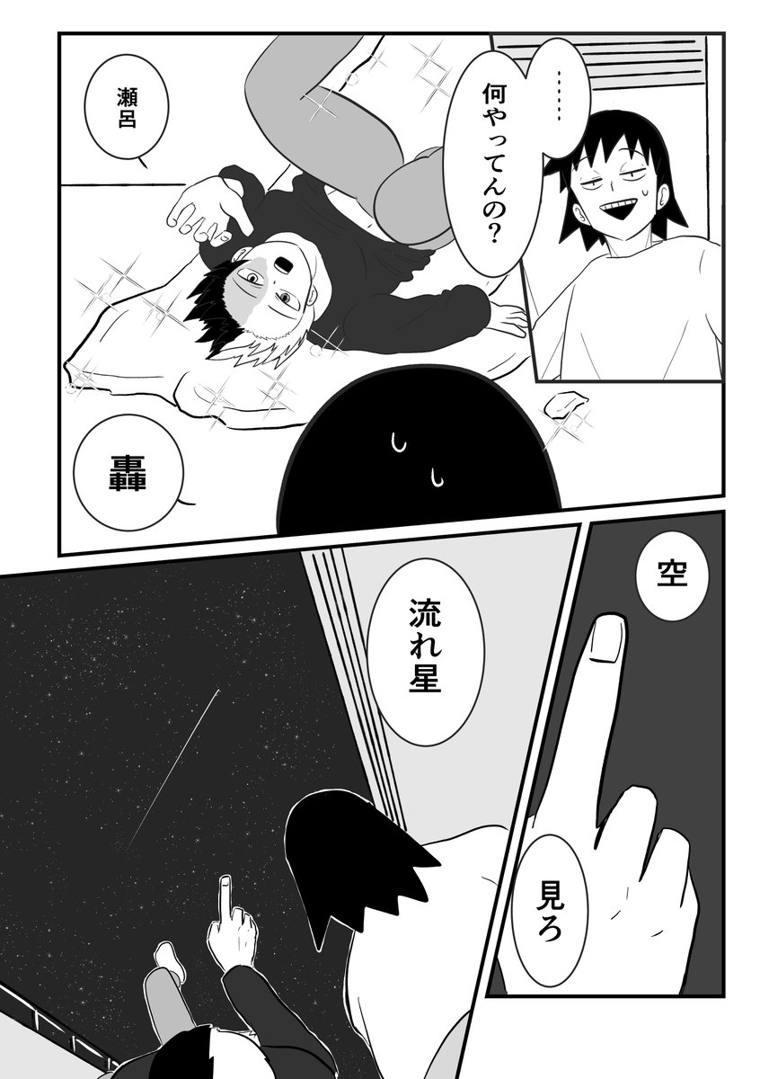 #轟瀬   ベランダシチュネタ漫画 お隣さん同士な轟瀬ちゃんネタが大っ好きなので! 大好きは何度擦ってもいい!!