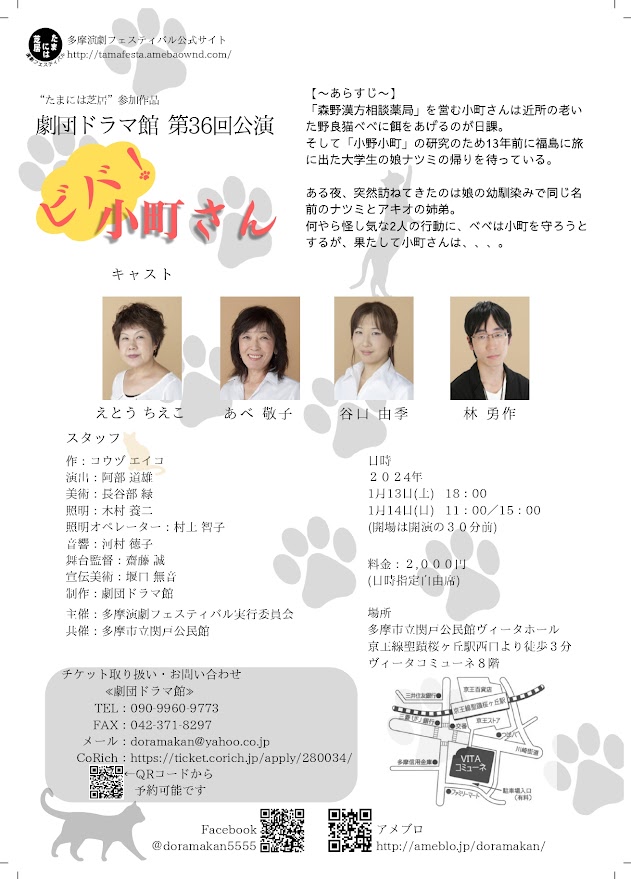 たまには芝居 多摩演劇フェスティバル tweet media