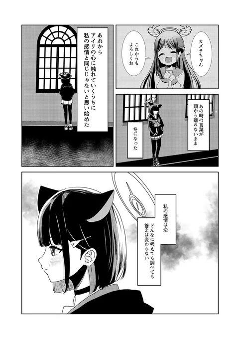 【C103新刊サンプル】カズアイchapter02
カズサとアイリの恋の話。
「その真心に想いをよせて」 