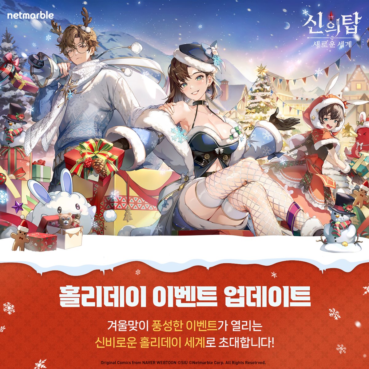 TOG_new_world_K's tweet image. 🎄12월20일 홀리데이 업데이트!🎄
신규 SSR+ 동료 [데이터]구스트앙 등장!👓
겨울 분위기 가득한 홀리데이 이벤트 스토리와 겨울 의상도 업데이트!⛄
이벤트만 즐겨도 SSR 포 비더 블랑 등 펑펑 쏟아지는 보상!🎅🎁

12월 20일 홀리데이 이벤트 보러오세요!
❄️(. ❛ ᴗ ❛.)

#넷마블 #신의탑 #TOGNW