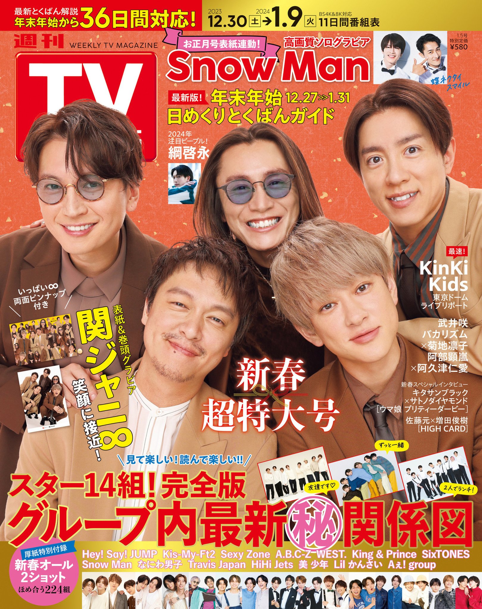 週刊TVガイド on X: 