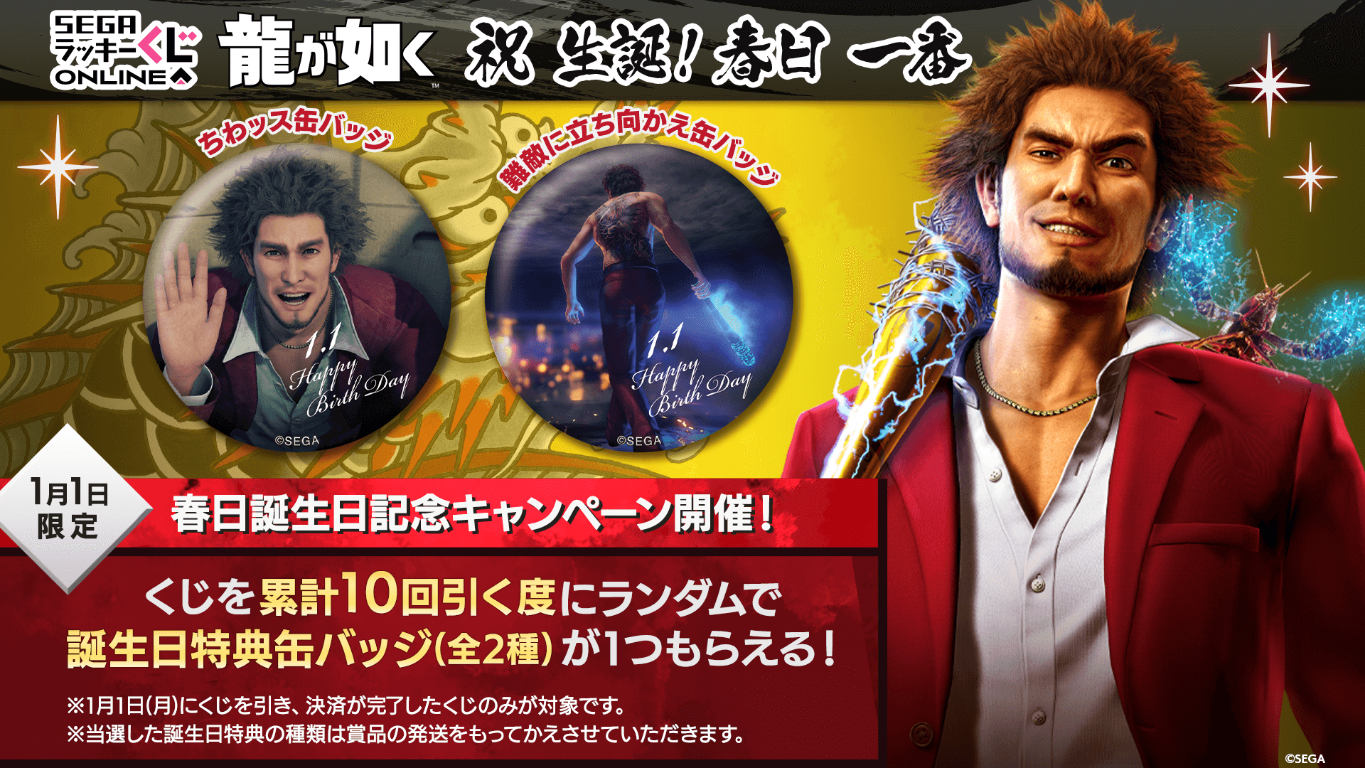 龍が如くスタジオ 公式 on X: 