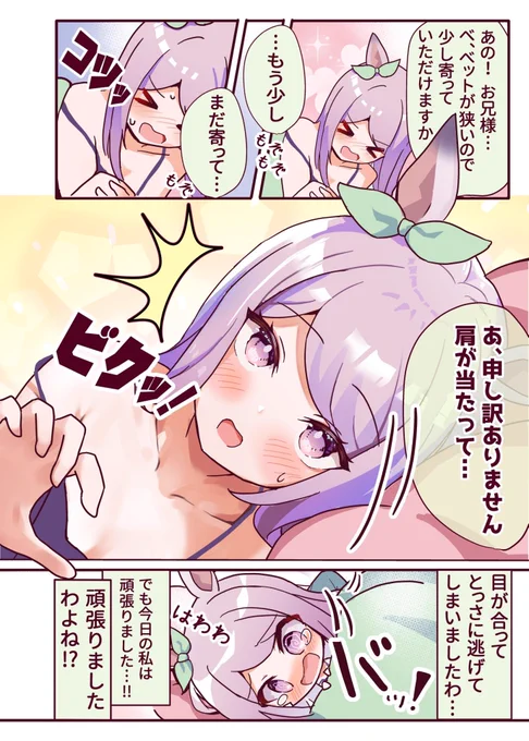 "もしもマックイーンが妹だったら"  23話 「もしもマックイーンがお願いをしたら(2/2)  」   #ウマ娘