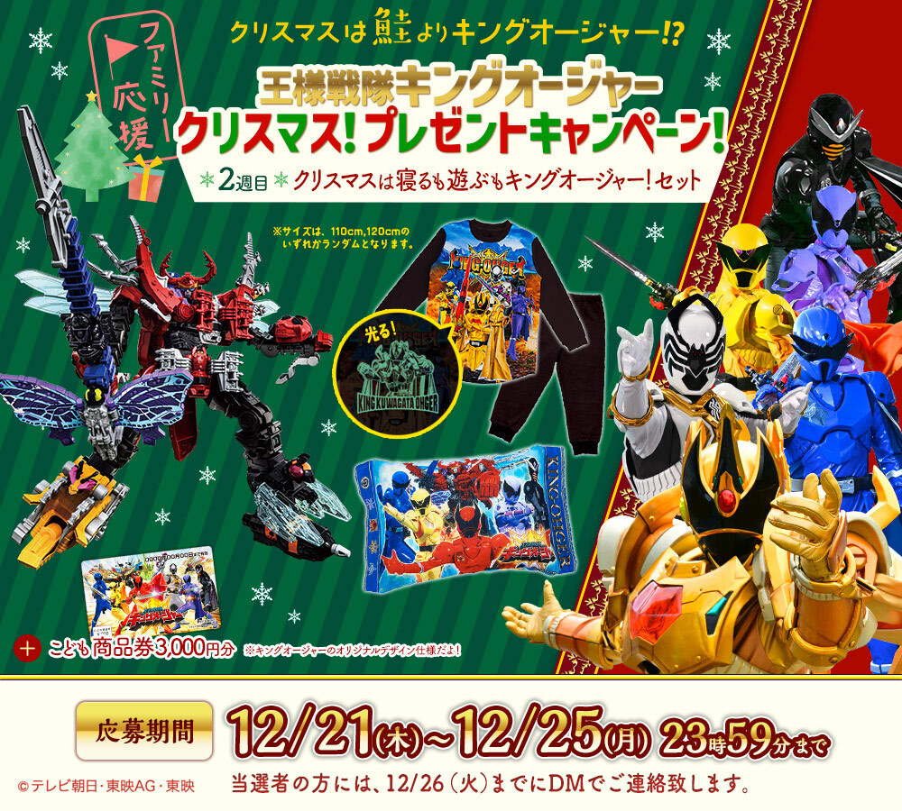 王様戦隊キングオージャー【東映公式】 (@king47_toei) on Twitter photo /
ファミリー応援!
クリスマスは鮭よりキングオージャー!?
プレゼント企画!
\
2週連続!5名様に抽選でキングオージャー商品をプレゼント!
2週目は画像をチェックだ!
応募方法
① <a href="/King47_toei/">王様戦隊キングオージャー【東映公式】</a> をフォロー
②この投稿をリポスト
詳細⇩
super-sentai-friends.com/topics/145king…
#王様戦隊キングオージャー /
ファミリー応援!
クリスマスは鮭よりキングオージャー!?
プレゼント企画!
\
2週連続!5名様に抽選でキングオージャー商品をプレゼント!
2週目は画像をチェックだ!
応募方法
① <a href="/King47_toei/">王様戦隊キングオージャー【東映公式】</a> をフォロー
②この投稿をリポスト
詳細⇩
super-sentai-friends.com/topics/145king…
#王様戦隊キングオージャー