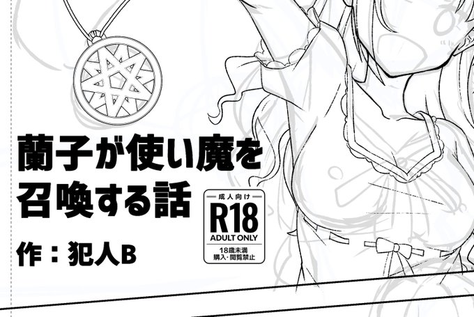 蘭子のコピ本
間に合うか…! 