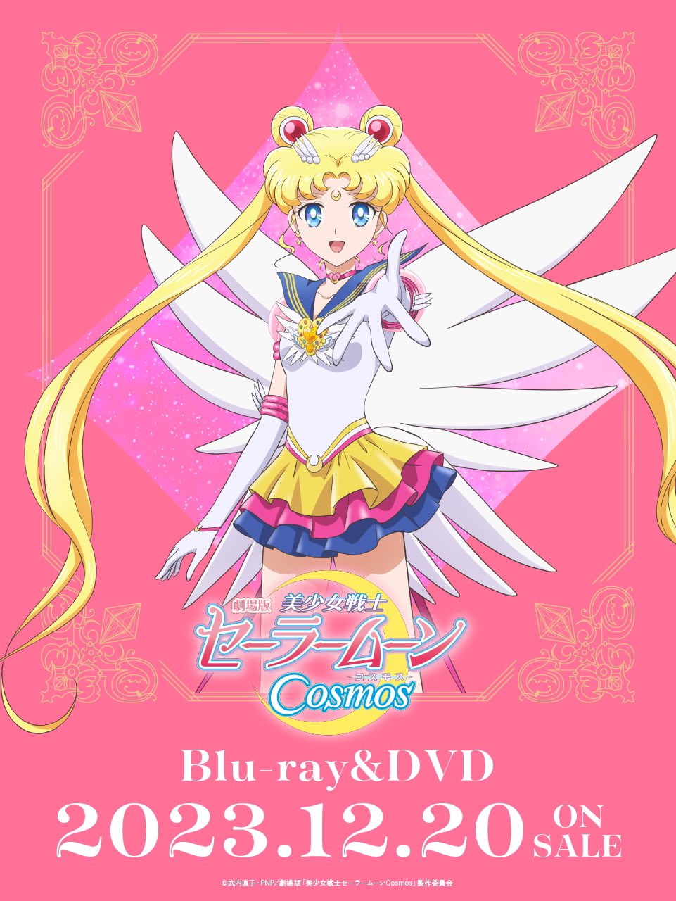 劇場版「美少女戦士セーラームーンCosmos」🌙 on X